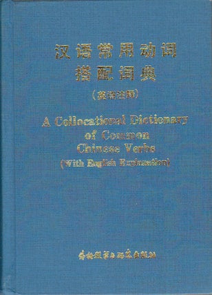 Stock ID #164651 A Collocational Dictionary of Common Chinese Verbs (with English...