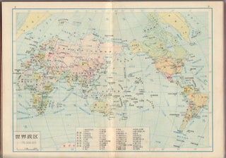 世界分国地图. [Shi jie fen guo di tu]. [Atlas of the World].