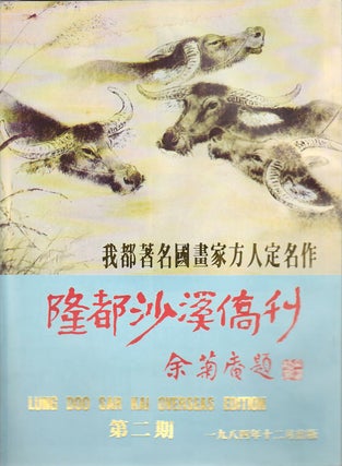 Stock ID #164844 Lung Doo Sar Kai Overseas Edition. Issue no. 2....