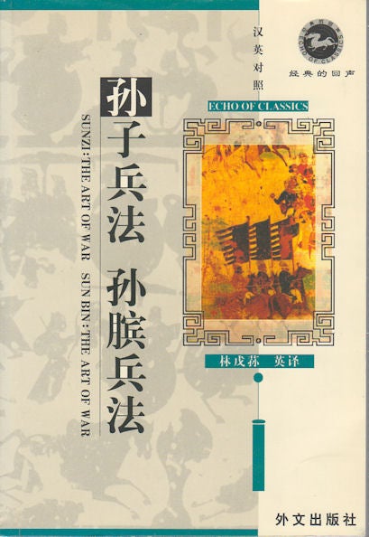 Stock ID #165499 Sunzi : The Art of War. Sun Bin : The Art of War. 孙子兵法. 孙膑兵法. [Sun zi bing fa. Sun Bin bing fa]. TZU SUN, SUN BIN. 孙子. 孙膑.