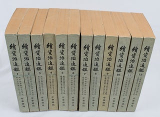 Stock ID #165520 續資治通鑑.[Xu zi zhi tong jian]. [Continuation to the Comprehensive...