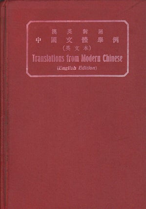 Stock ID #165759 Translations from Modern Chinese. English Text Fourth Enlarged Edition....