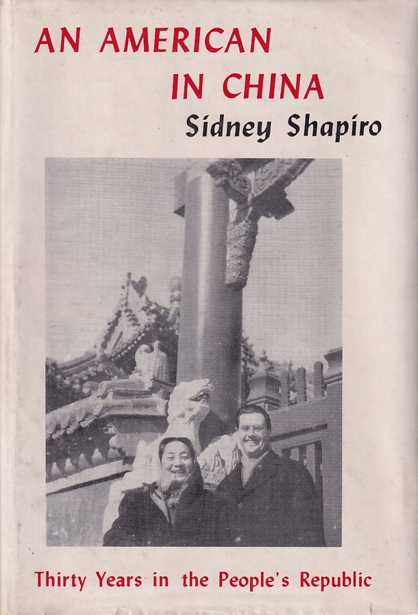 Stock ID #166196 An American in China. Thirty Years in the People's Republic. SIDNEY SHAPIRO.