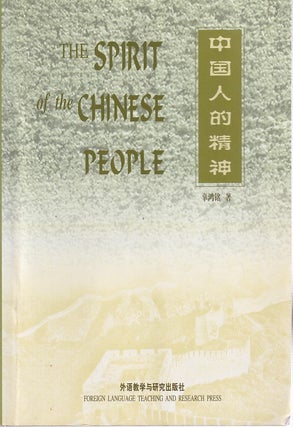 Stock ID #167490 The Spirit of the Chinese People. KU HUNG-MING