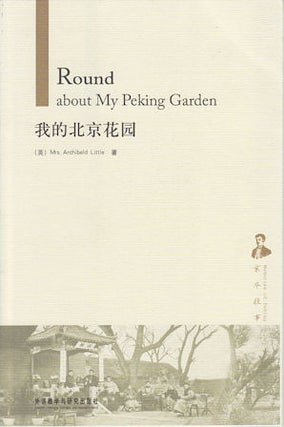 Stock ID #167639 Round About My Peking Garden. MRS ARCHIBALD LITTLE