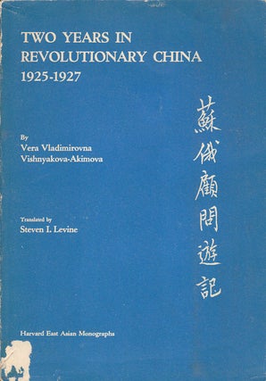 Stock ID #168164 Two Years in Revolutionary China 1925-1927. VERA VLADIMIROVNA VISHNYAKOVA-AKIMOVA
