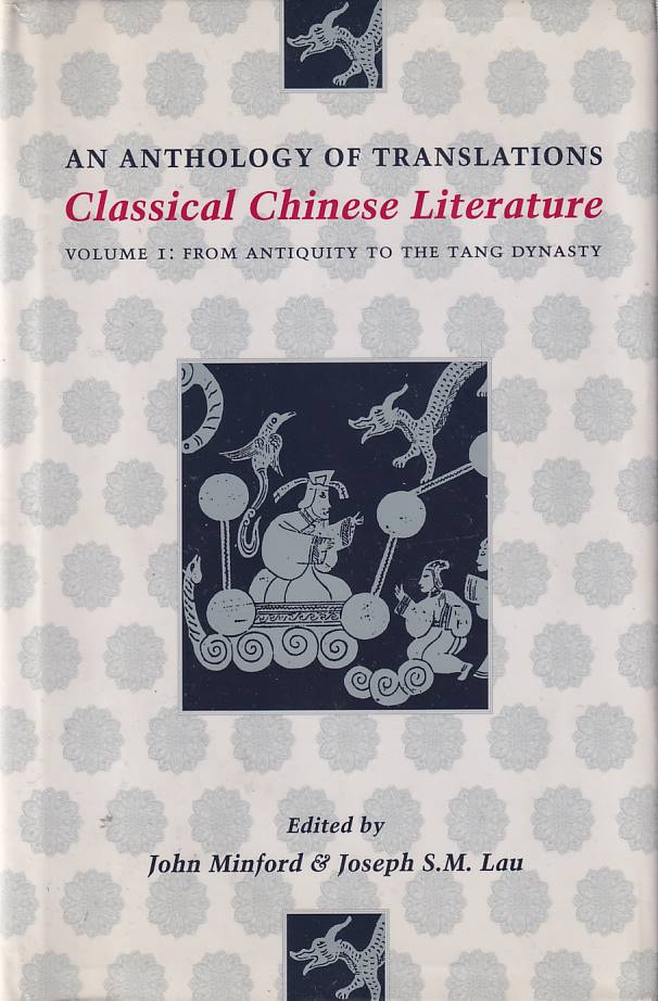 Stock ID #168753 Classical Chinese Literature. An Anthology of Translations. Volume 1: From Antiquity to the Tang Dynasty. JOHN MINFORD, JOSEPH SM LAU.
