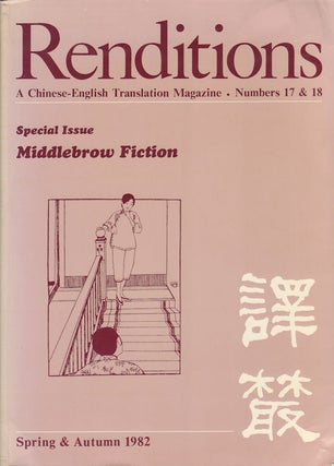 Stock ID #168828 Renditions. A Chinese-English Translation Magazine. Numbers 17 & 18. Special...