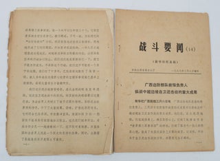 Stock ID #169136 战斗要闻. 九, 十, 十四. [Zhan dou yao we. jiu, shi, shi si]. [War...