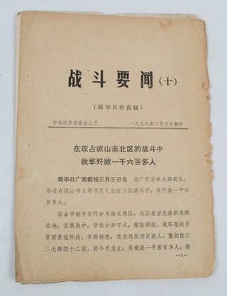 战斗要闻. 九, 十, 十四. [Zhan dou yao we. jiu, shi, shi si]. [War Dispatches. Issues no. 9, 10, 14].