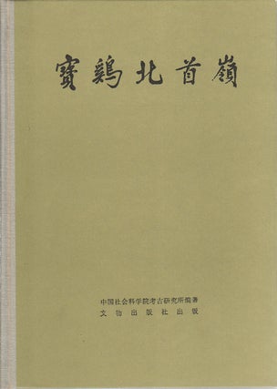 Stock ID #169167 Excavation of the Beishouling Site at Baoji. 寶鷄北首嶺. [Baoji...