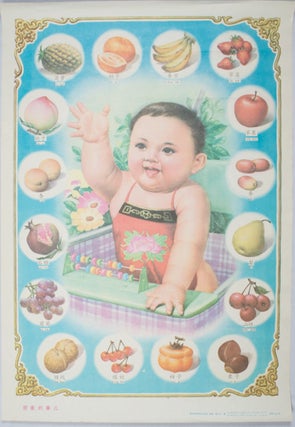 Stock ID #169197 甜蜜的果儿. [Tian mi de guo er]. [Chinese 1980s Poster - Sweet Fruits]....