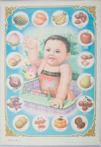 Stock ID #169197 甜蜜的果儿. [Tian mi de guo er]. [Chinese 1980s Poster - Sweet Fruits]. WEIFANG HANTING DISTRICT CULTURAL GALLERY, 潍坊市寒亭区文化馆.