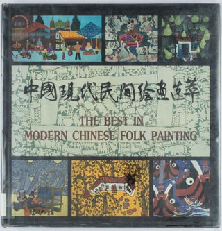 Stock ID #169264 The Best in Modern Chinese Folk Painting. 中国现代民间绘画选粹....