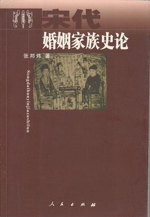 Stock ID #169380 宋代婚姻家族史论. [Song dai hun ying jia zu shi lun]. [On Marriage...