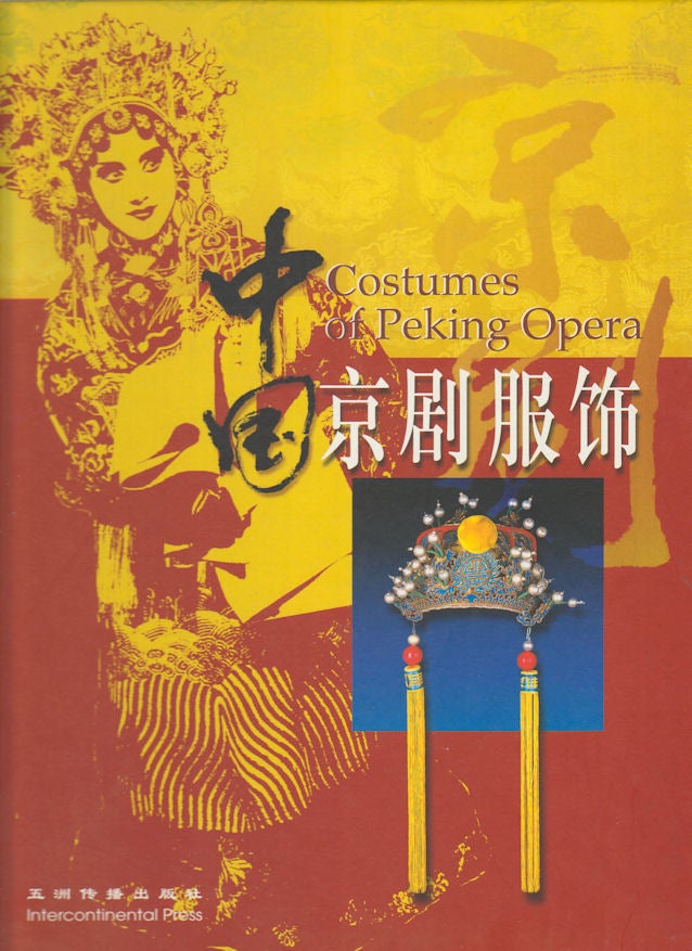 Stock ID #169433 Costume of Peking Opera. 中国京剧服饰. [Zhongguo jing ju fu shi]. SHAOHUA. 赵少华 ZHAO.