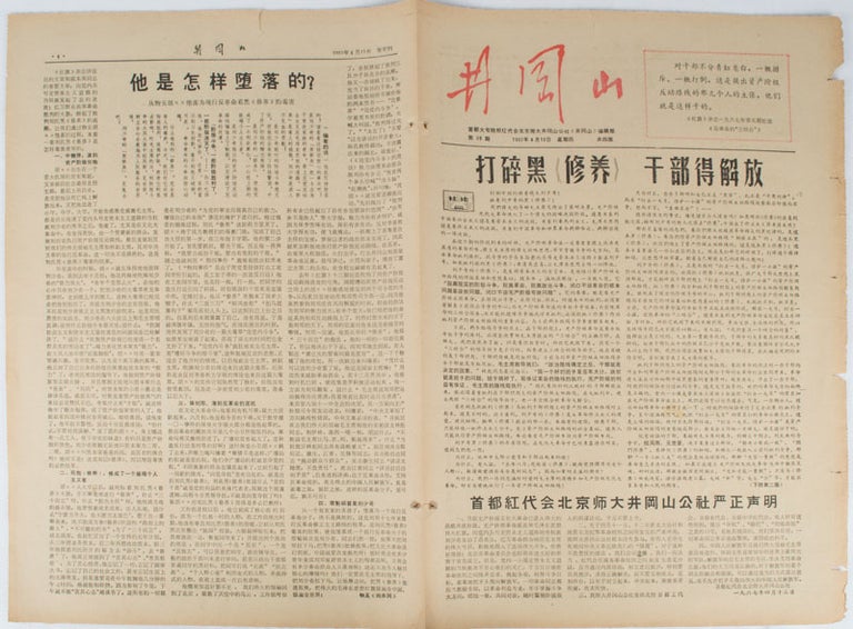 Stock ID #169443 井冈山: 第29期. [Jinggangshan: di 29 qi]. [Chinese Cultural Revolution Newspaper - Jinggangshan. Issue no.95]. JINGGANGSHAN COMMUNE OF BEIJING NORMAL UNIVERSITY EDITORIAL DEPARTMENT OF "JINGGANGSHAN", RED GUARDS CONGRESS OF THE COLLEGES AND UNIVERSITIES IN THE CAPITAL, 首都大专院校红代会北京师大井冈山公社《井冈山》编辑部.