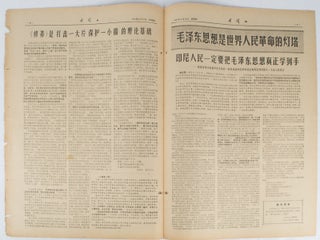 井冈山: 第29期. [Jinggangshan: di 29 qi]. [Chinese Cultural Revolution Newspaper - Jinggangshan. Issue no.95].