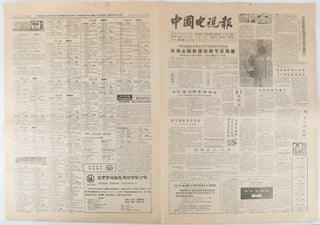 Stock ID #169484 中国电视报. 第20期. [Zhongguo dian shi bao. Di 20 qi]. [Chinese...