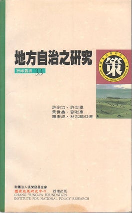 Stock ID #169491 地方自治之研究. [Di fang zi zhi zhi yan jiu]. [A Study on...