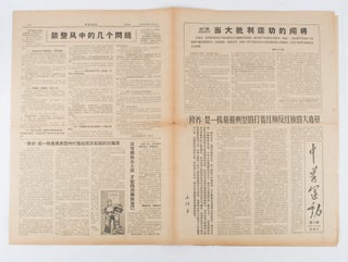中学运动. 第3期. [Zhong xue yun dong. Di 3 qi]. [Cultural Revolution Tabloid-size Newspaper - High School Movement. Issue no. 3].