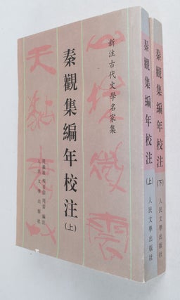 Stock ID #169511 秦觀集編年校注. [Qin Guan ji bian nian jiao zhu]. [Selected Writings...
