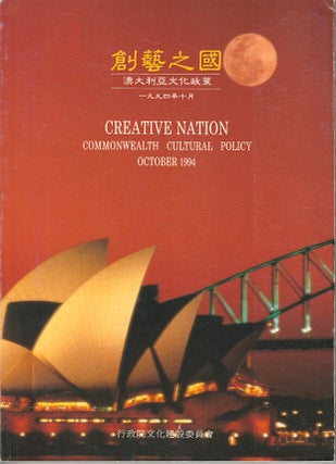 Stock ID #169640 Creative Nation. Commonwealth Cultural Policy, October 1994....