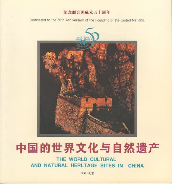 Stock ID #169653 The World Cultural and Natural Heritage Sites in China. 中国的世界文化与自然遗产. [Zhongguo de shi jie wen hua yu zi ran yi chan].