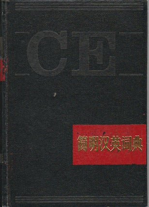 Stock ID #169665 A Concise Chinese-English Dictionary. 简明汉英词典. [Jian ming...