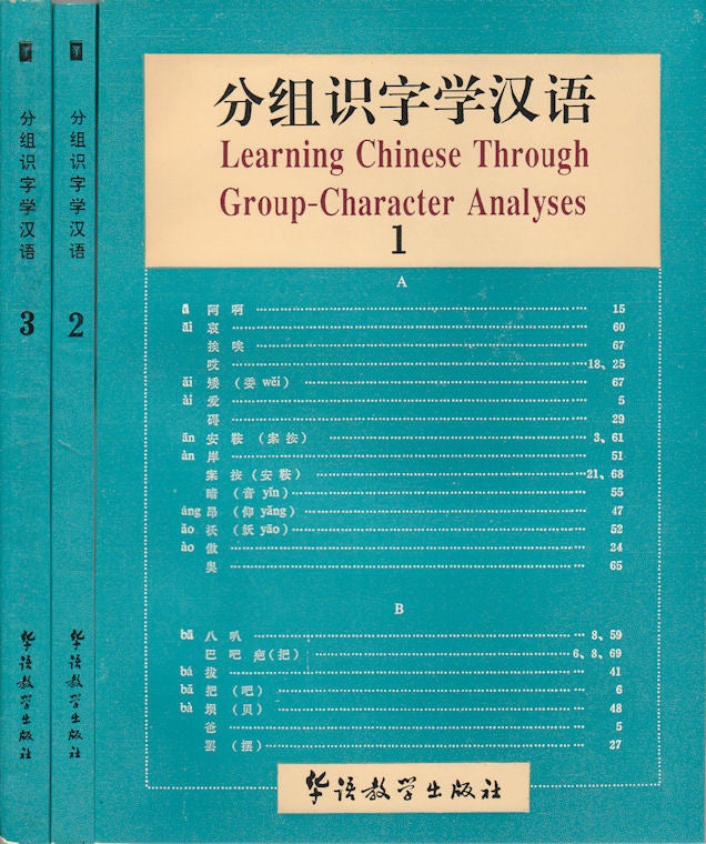 Stock ID #169666 Learning Chinese Through Group-Character Analyses. 分组识字学汉语. [Fen zu shi zi xue han yu]. BAOYONG SUN, 孙宝镛 等.