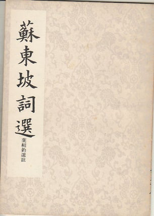 Stock ID #169667 蘇東坡詞選. [Su Dongpo ci xuan]. [Selected Ci Poems by Su Dongpo]....