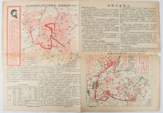 地图戰報: 第6期. [Di tu zhan bao: di liu qi]. [Chinese Cultural Revolution Maps - War Dispatches of Maps. Issue no. 6].