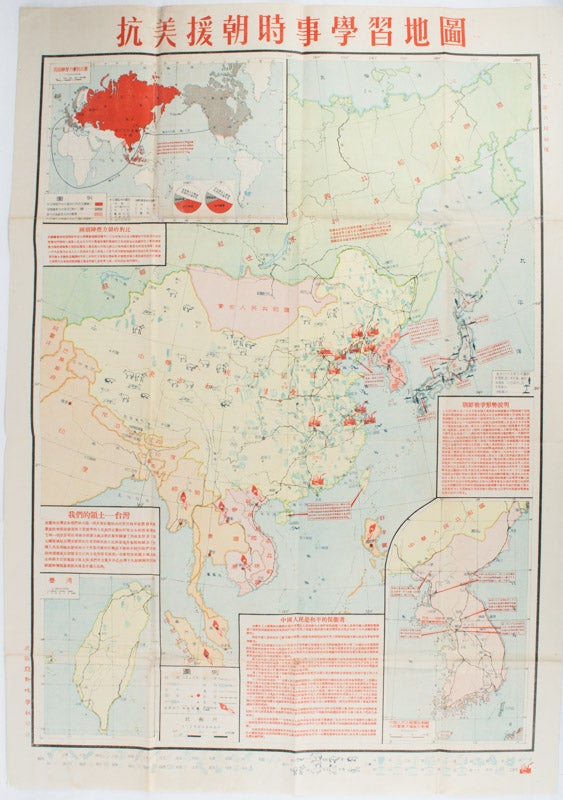 Stock ID #169768 抗美援朝時事學習地圖. [Kang Mei yuan Chao shi shi xue xi di tu]. [Current Affairs Study Map - Resisting US Aggression and Aiding Korea]. YA XIN CARTOGRAPHIC STUDY SOCIETY, 亞新地學社.