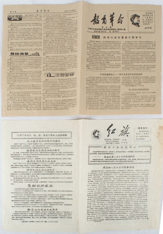 Stock ID #169951 教育革命. 第四期 / 红旗. 第二期. [Collection of 2 Cultural Revolution Small Newspapers - Education Revolution. Issue no. 4/Red Flag. Issue no. 2]. RED GUARDS ORGANISATIONS IN SHANGHAI.