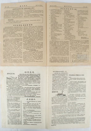 教育革命. 第四期 / 红旗. 第二期. [Collection of 2 Cultural Revolution Small Newspapers - Education Revolution. Issue no. 4/Red Flag. Issue no. 2].