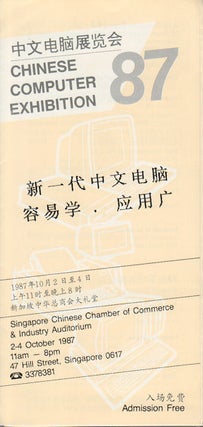 Stock ID #169959 Chinese Computer Exhibition '87. '87中文电脑展会. ['87 Zhong wen dian...