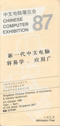 Stock ID #169959 Chinese Computer Exhibition '87. '87中文电脑展会....