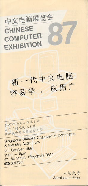 Stock ID #169959 Chinese Computer Exhibition '87. '87中文电脑展会. ['87 Zhong wen dian nao zhuan hui]. SINGAPORE CHINESE CHAMBER OF COMMERCE, 星加坡中华总商会 等.