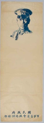 Stock ID #170200 [Chinese Kuomintang Propaganda Poster - Chiang Kai-shek]. MILITARY AFFAIRS...