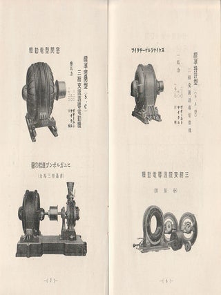 [Japanese Electric Motor Trade Catalogue and Instruction Manuals].
