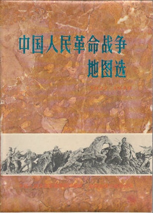Stock ID #171142 中国人民革命战争地图选, 1927-1949. [Zhongguo ren min ge ming zhan...