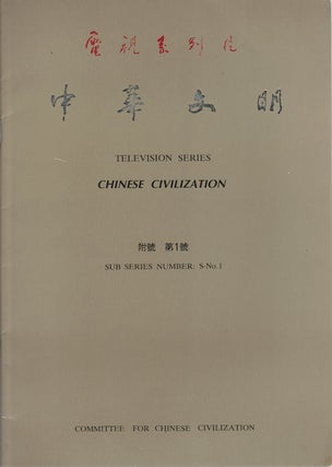 Stock ID #171182 Television Series: Chinese Civilization. Sub Series Number S- No.1....