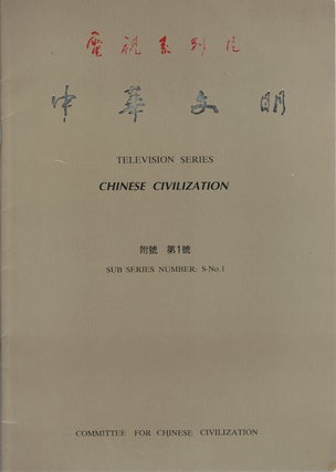 Stock ID #171182 Television Series: Chinese Civilization. Sub Series Number S- No.1....