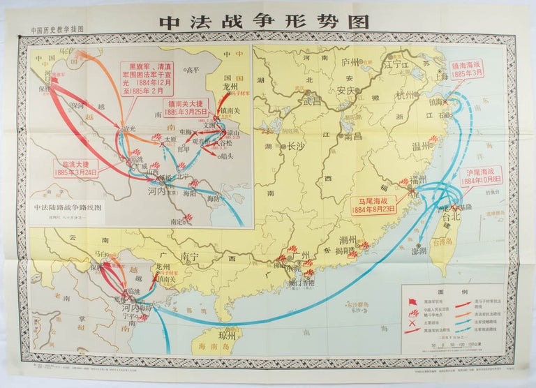 Stock ID #171343 中法战争形势图. [Zhong Fa zhan zheng xing shi tu]. [Situation Map of the Sino-French War]. NATIONAL MUSEUM OF CHINESE HISTORY, 中国历史博物馆.