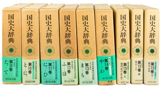 国史大辞典. [Kokushi daijiten]. [Encyclopedia of Japanese History].