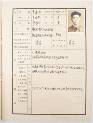Stock ID #171561 預備役軍官履曆表 (草稿表). [Yu bei yi jun guan lü li biao (cao gao...