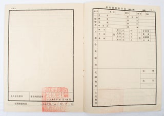 預備役軍官履曆表 (草稿表). [Yu bei yi jun guan lü li biao (cao gao biao}]. [Curriculum Vitae of Chinese Reserve Force Officer (Draft Form)].