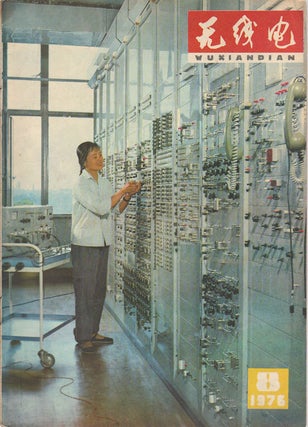Stock ID #171750 无线电:1976年第8期(总第167期). [Wu xian dian: 1976 nian di 8 qi (zong...