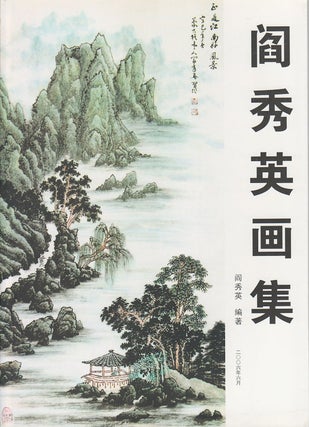 Stock ID #171867 阎秀英画集. [Yan Xiuying hua ji]. [Painting Album of Yan Xiuying]....