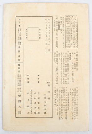 Stock ID #171903 竹内製造火災保険盗難防御金庫価格表. [Takenouchi seizō kasai...